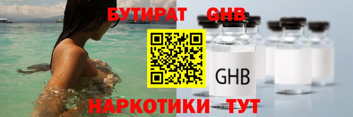 Бутират 99%  Вход с VPN  Можайск 
