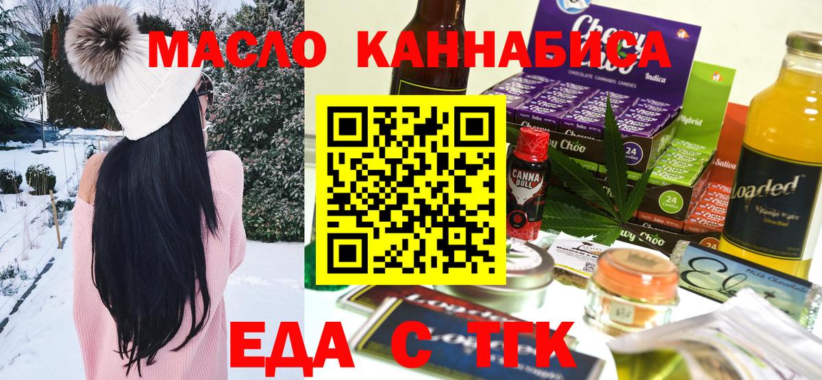 Cannafood конопля  Вход с VPN  Можайск 
