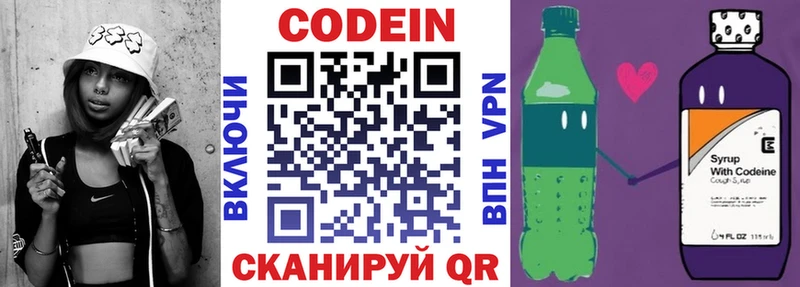 Кодеиновый сироп Lean Purple Drank  Можайск 