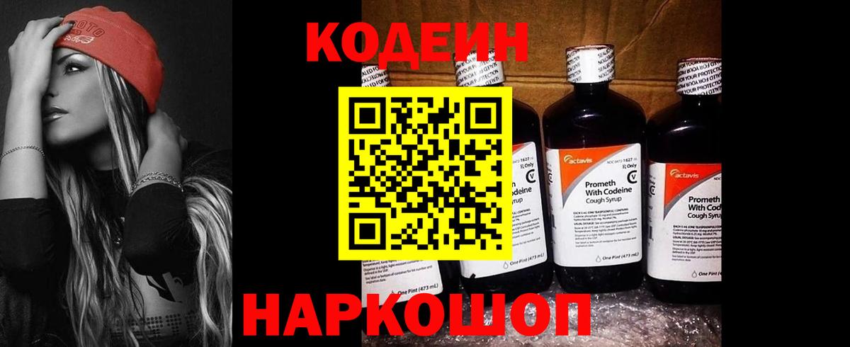 Кодеин напиток Lean (лин) Можайск