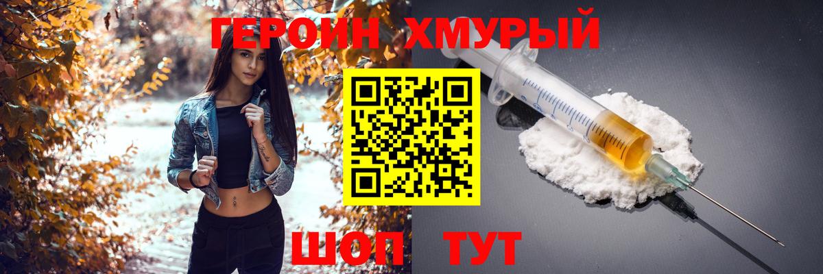 ГЕРОИН белый Можайск