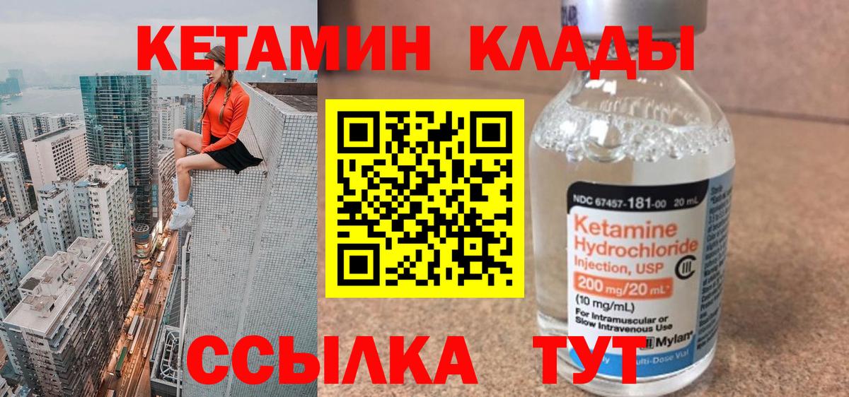 Кетамин VHQ Можайск