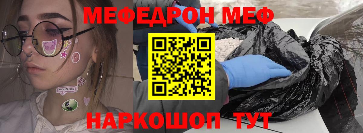 МЕФ кристаллы  цены   Можайск  МЕФ  Вход с VPN  МЯУ-МЯУ кристаллы  МЯУ-МЯУ 