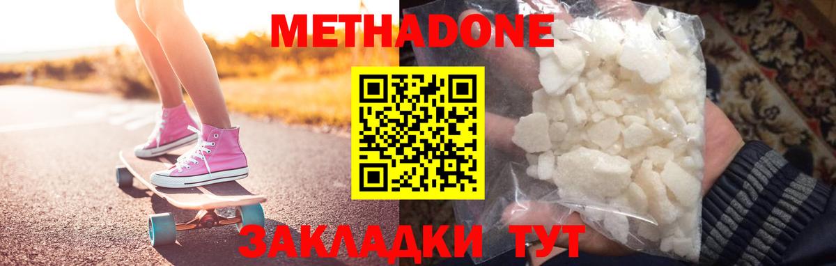 МЕТАДОН кристалл  Метадон VHQ  Можайск  Вход с VPN 