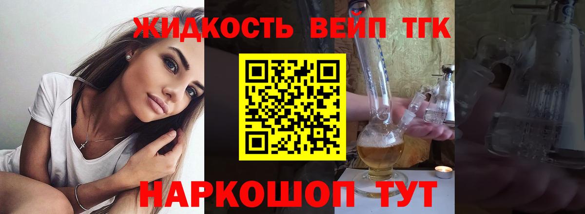 Дистиллят ТГК вейп с тгк Можайск